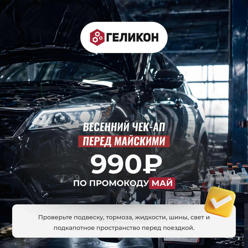 весенний чек-ап