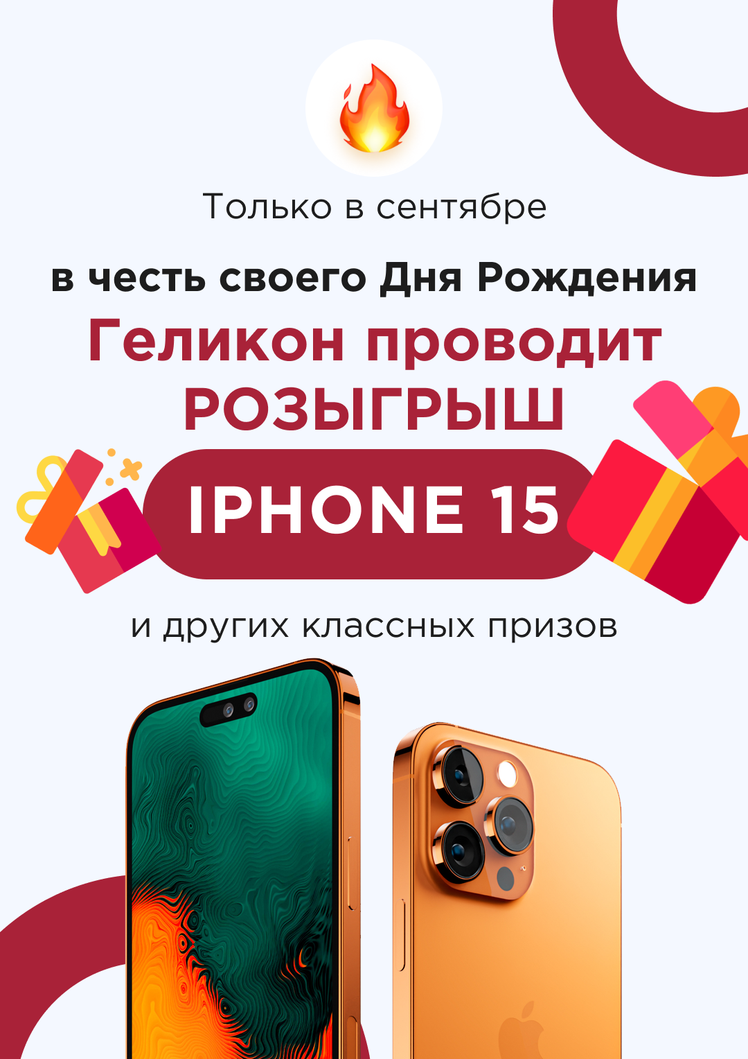 Розыгрыш Iphone 15 в Сентябре! | Геликон АвтоСервис